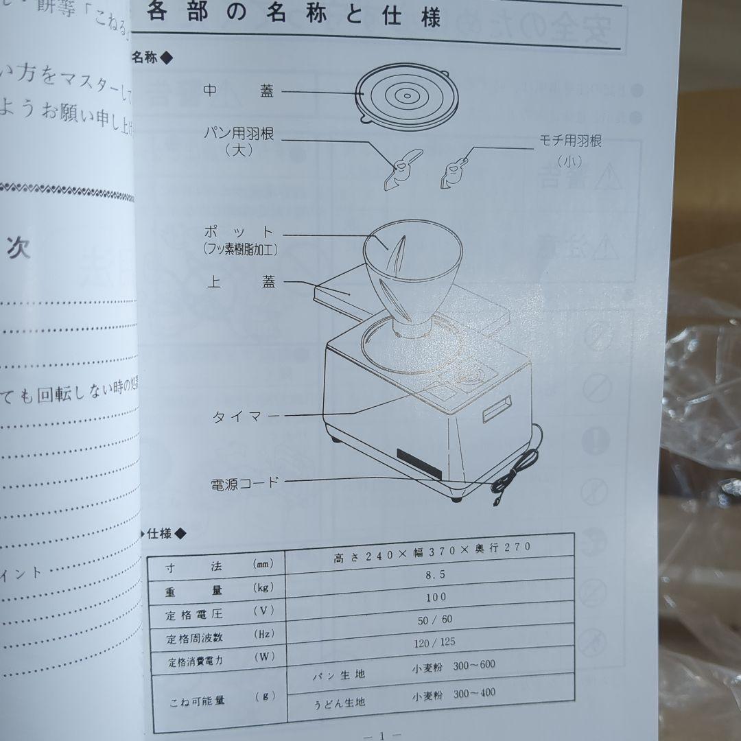 レディースニーダー　KN-30　大正電機　パンこね機　付属品完備　美品