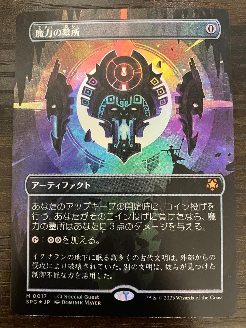 ＭＴＧ　魔力の墓所