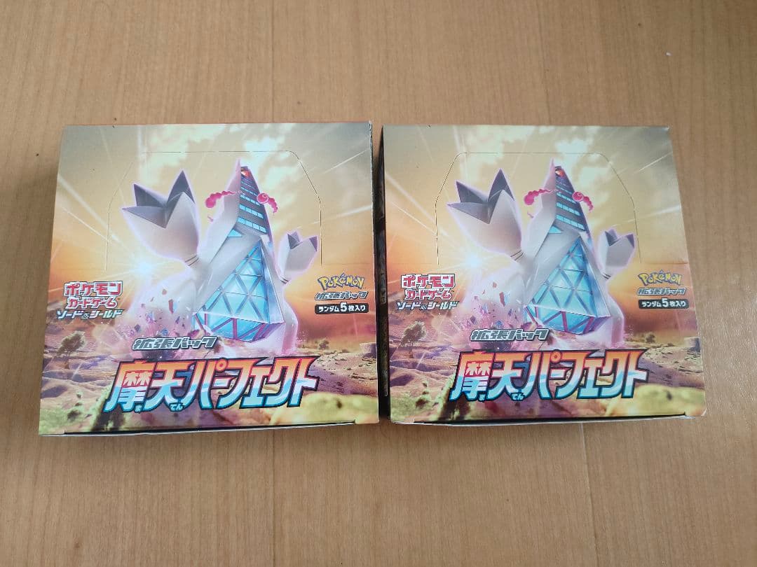 ポケモンカードゲーム 摩天パーフェクト 2個セット
