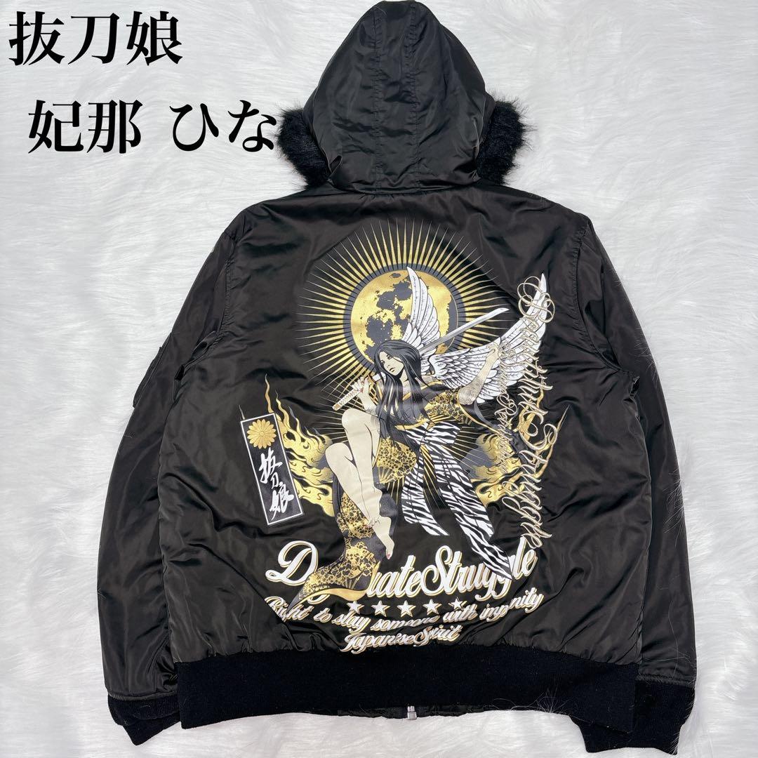 休日割引！抜刀娘 妃那ひな プリント刺繍 スカジャンファー付きフード