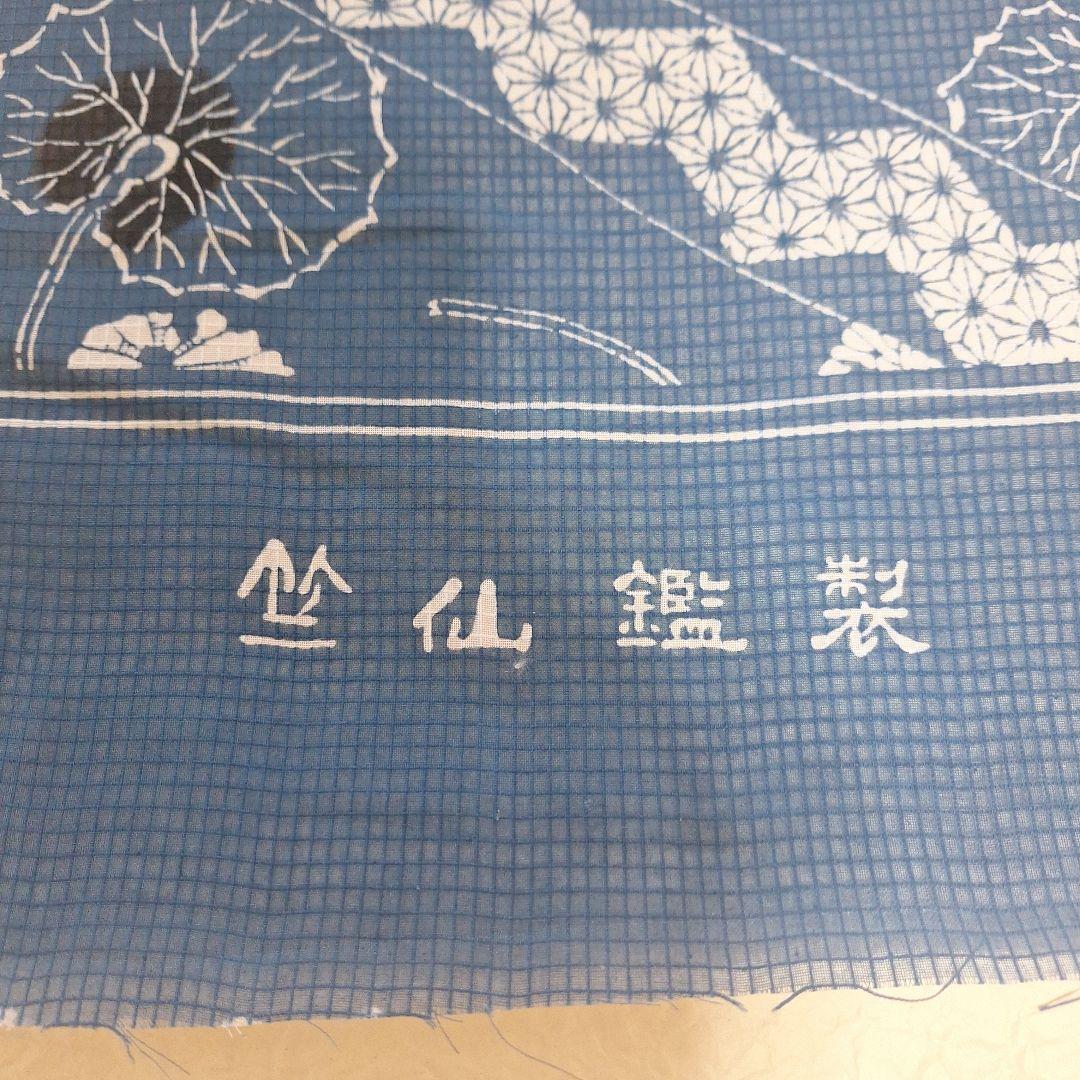 竺仙 浴衣反物 青色