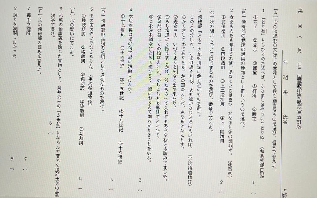 たま 国語頻出問題1200 & テストクリエイター2025国語