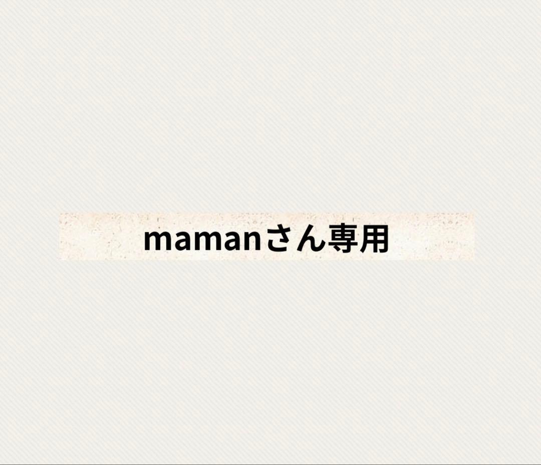 mamanさん専用 クレンジングジェル
