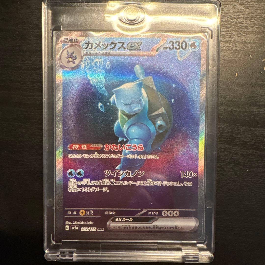 カメックスex sar ケース付き