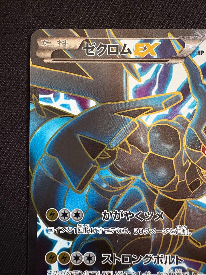 ゼクロムEX PROMO BW-Pプロモカード 159/BW-P