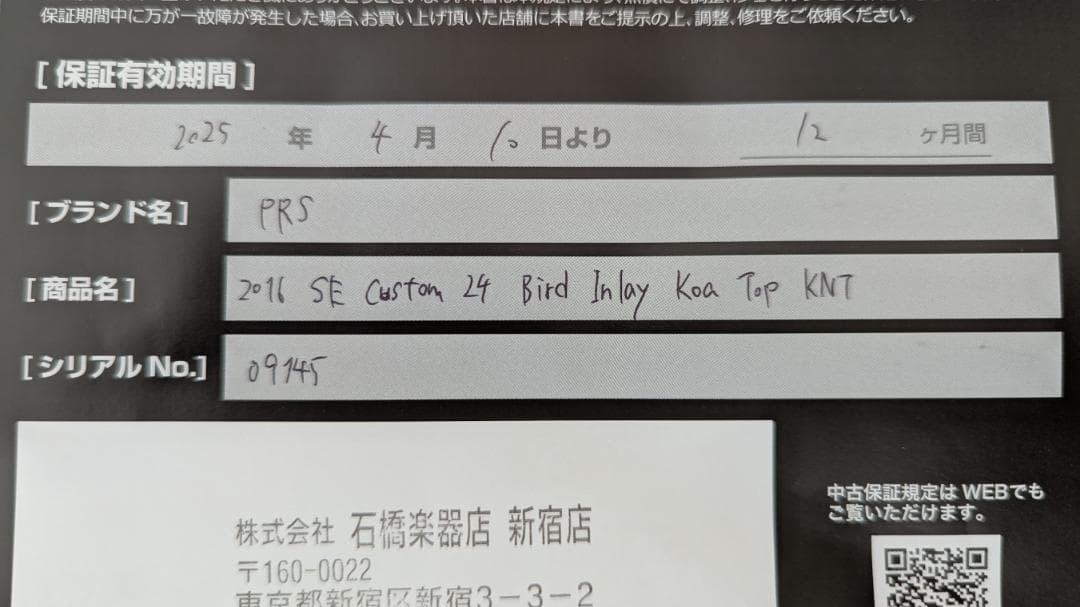 PRS Custom24 SE 保証期間有 必要なもの全て付いてます。【美品】