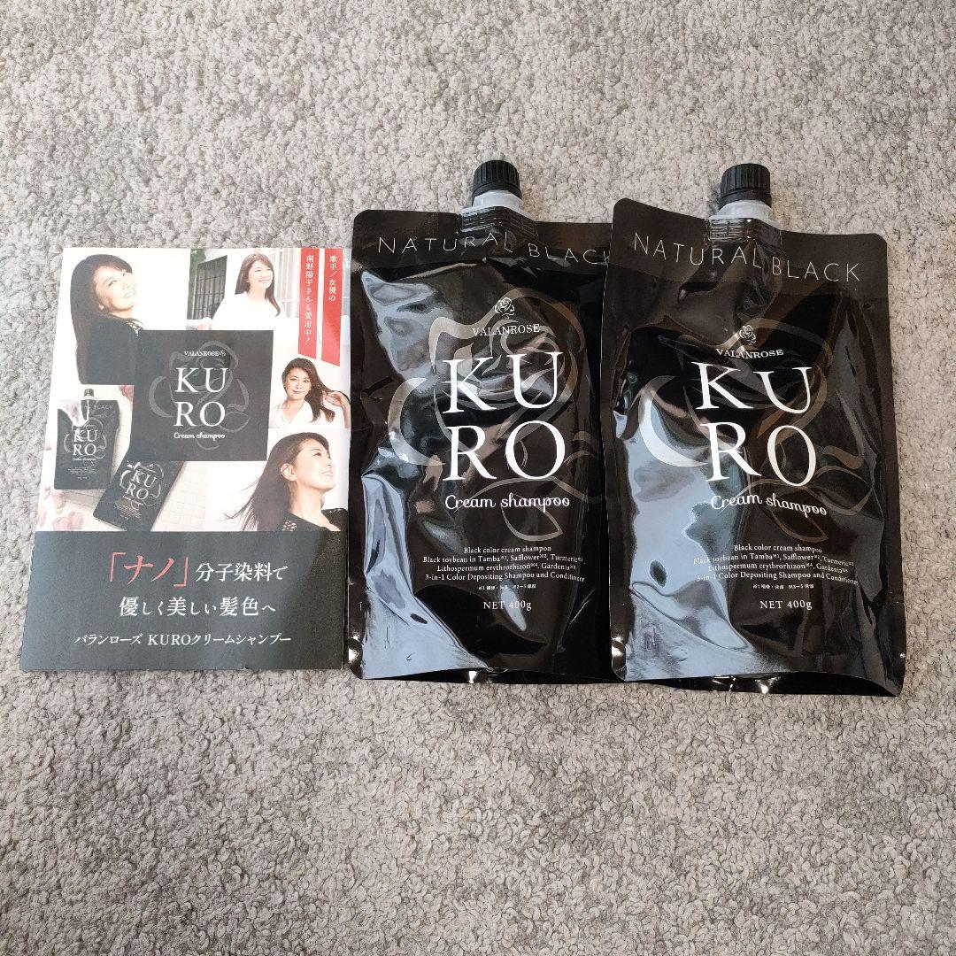 KURO Cream Shampoo ナチュラルブラック 2個セット