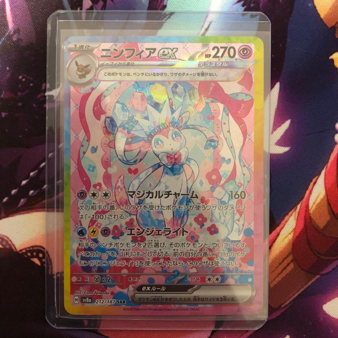 ポケモンカード ニンフィアex SAR