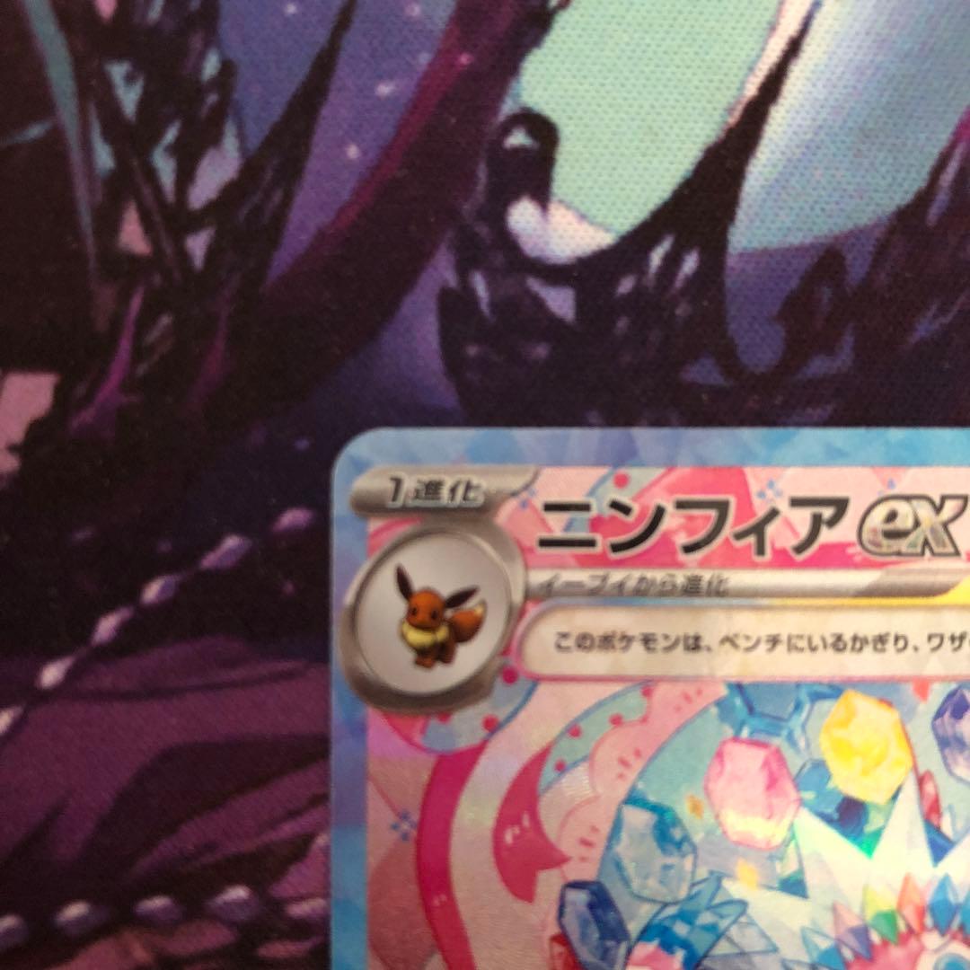 ポケモンカード ニンフィアex SAR