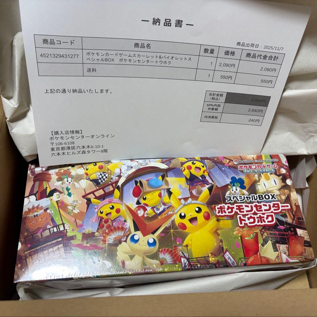 ポケモンセンター　トウホク　スペシャルボックス　ポケモンカード