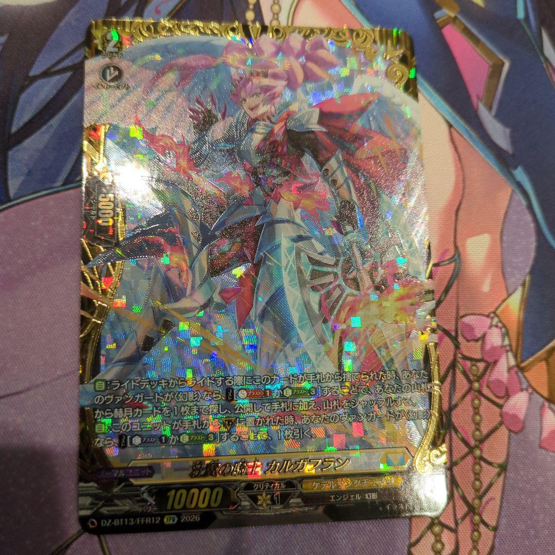 カルガフラン　ffr