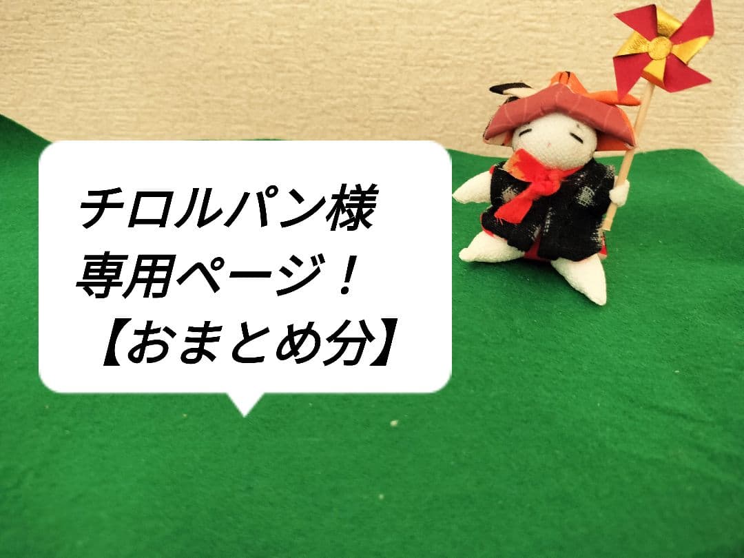 チロルパンページ！おまとめ