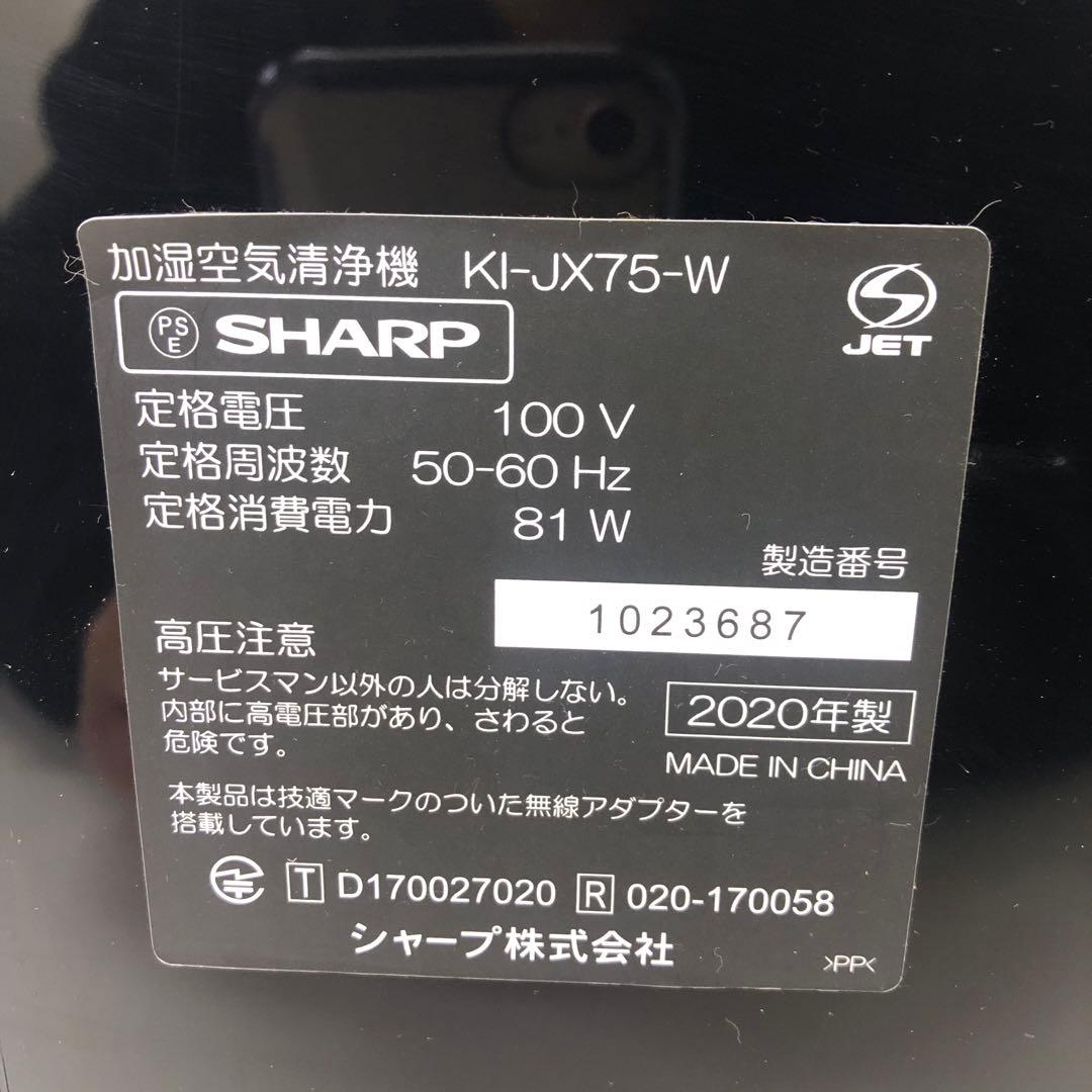 445-t SHARP シャープ 加湿空気清浄機 KI-JX75-W