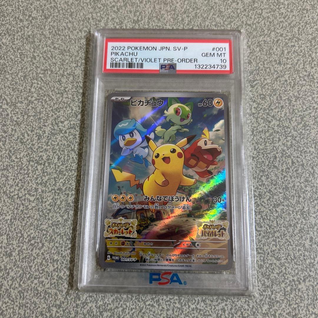 マ*ー様 極美品 ピカチュウ スカバイ プロモ PSA10
