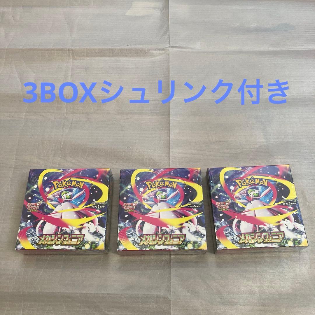 ポケモン メガシンフォニア 3BOXシュリンク付き