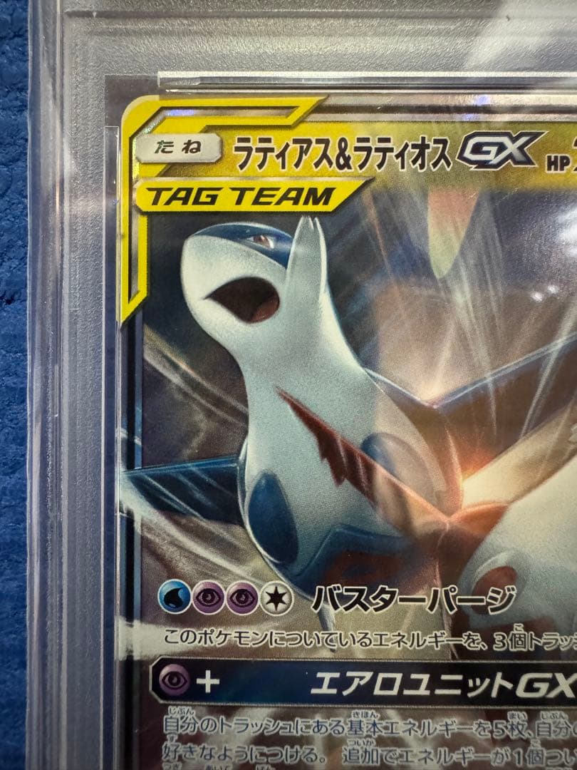 ラティアス＆ラティオスgx rr psa10 ポケモンカード RR PSA10