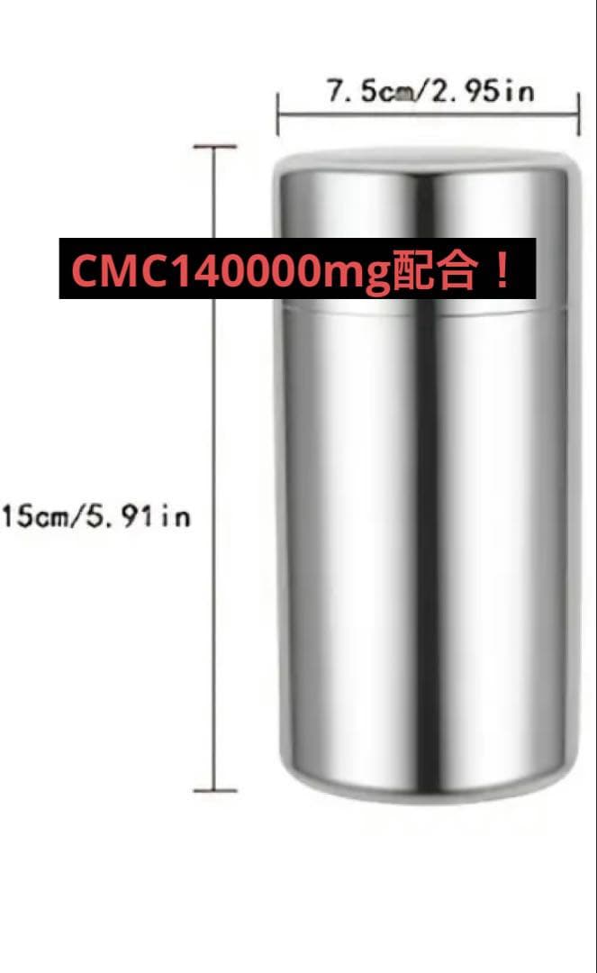 【海外輸入品】CMCスタビライザー 140000mg 数量限定