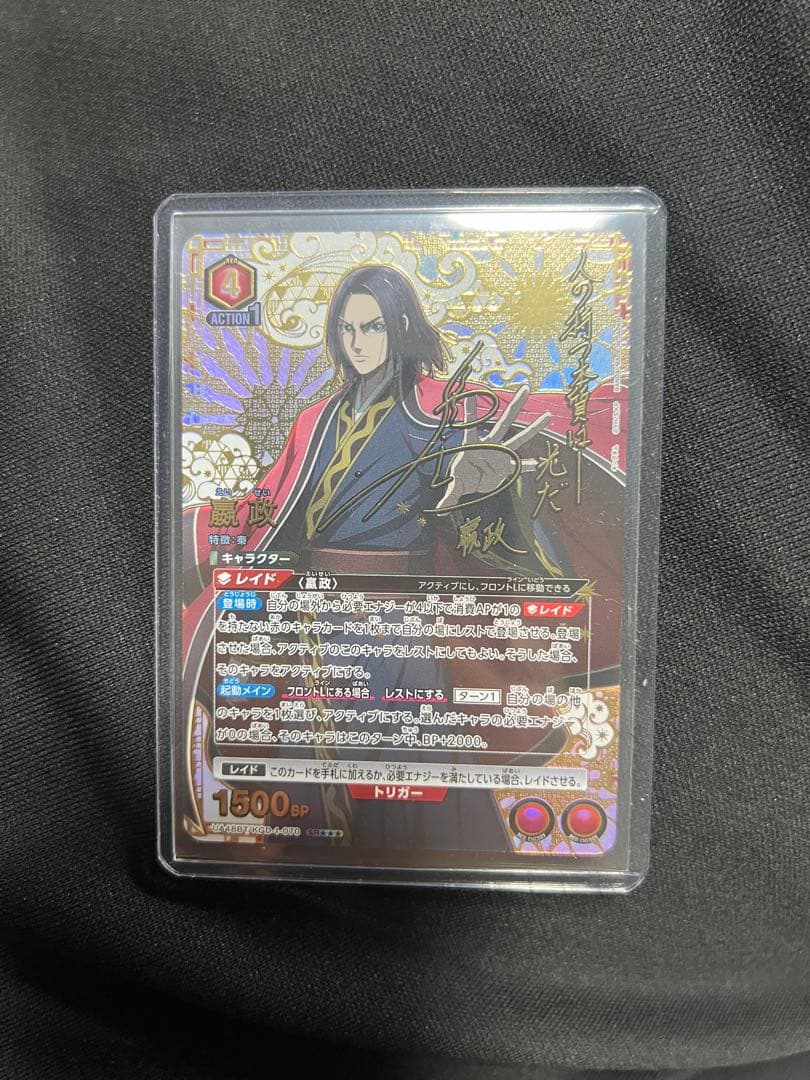 嬴政 SR★★★ [UA48BT-KGD-1-070]「キングダム」