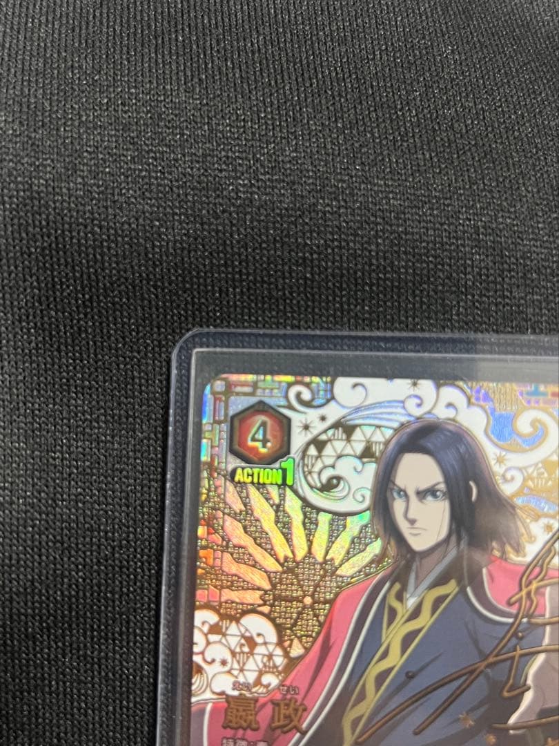 嬴政 SR★★★ [UA48BT-KGD-1-070]「キングダム」