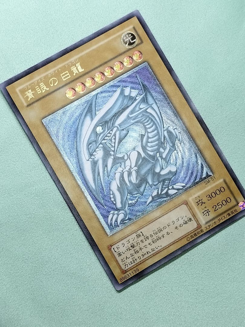１軍コレ『完美品級』青眼の白龍　レリーフ