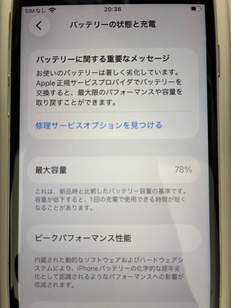 特別値下げ中　美品　iPhone se 第２世代 128GB SIMフリー　白