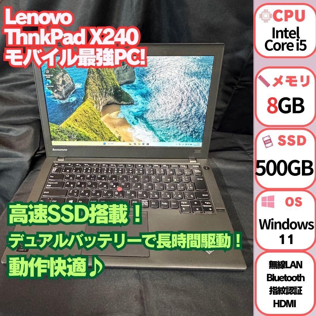 モバイルPC Lenovo ThinkPad X240 i5 8GB Win11