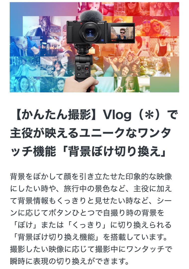 SONY VLOGCAM ZV-1（ZV1M1）シューティンググリップキット