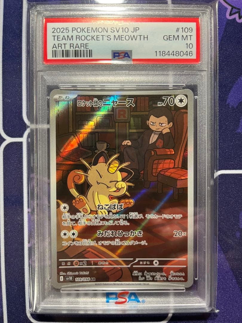 PSA10ロケット団のニャース AR SV10 ロケット団の栄光 109/098