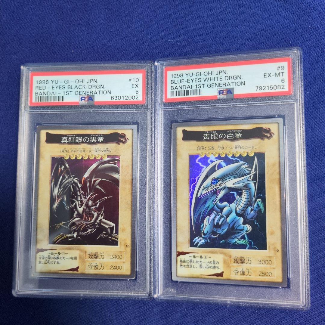 遊戯王 初期 バンダイ版 ブルーアイズ・レッドアイズ 2枚セット PSA