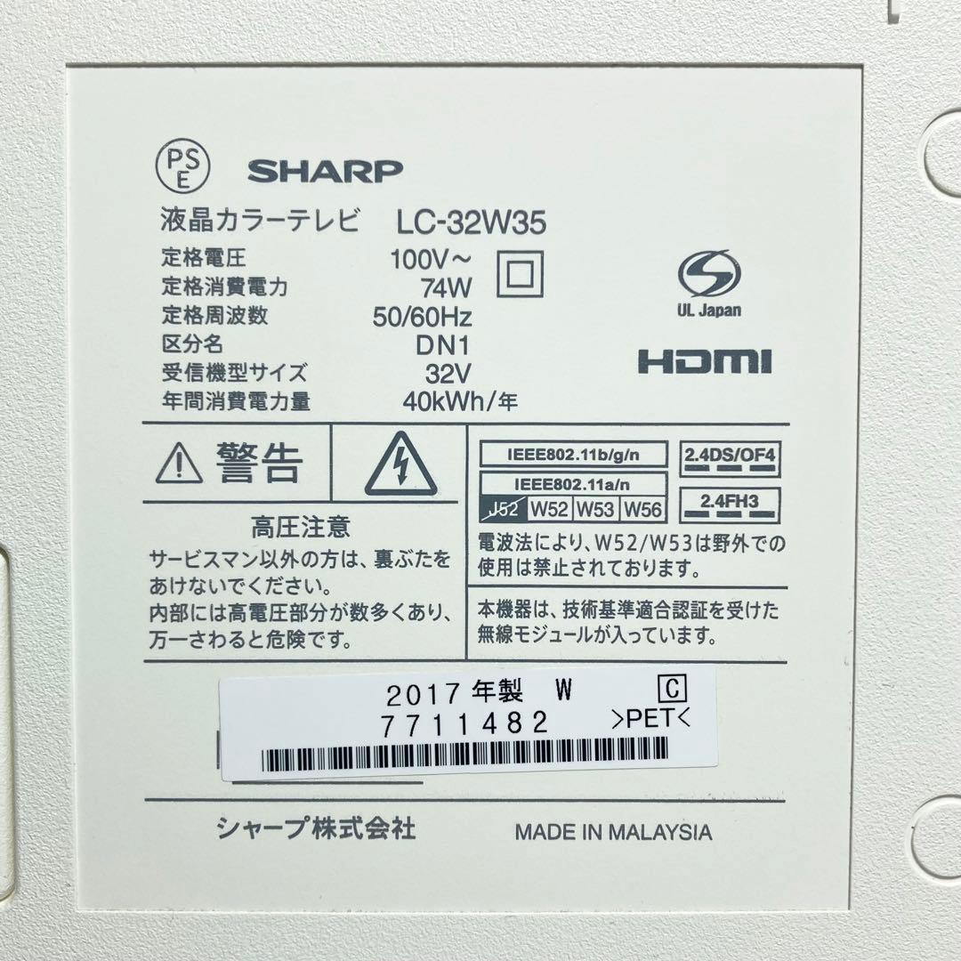 美品 SHARP AQUOS 32インチ テレビ LC-32W35 2017年製