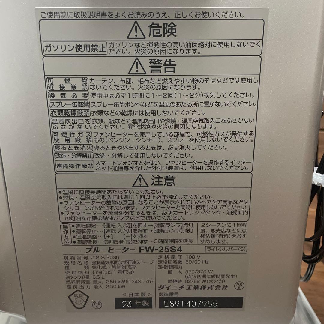 ダイニチ 石油ファンヒーター FW-25S4