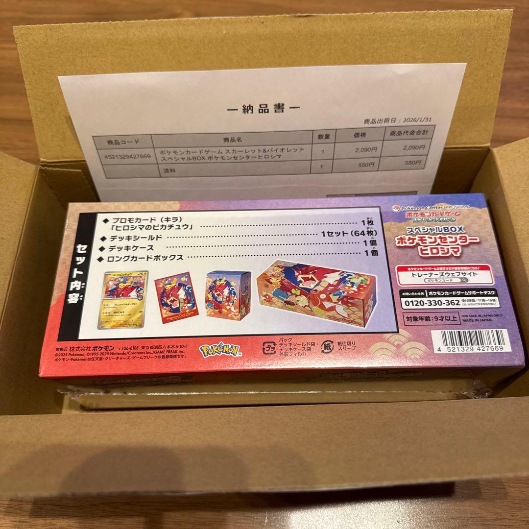 P*O様 ポケモンカードゲーム スペシャルBOX ポケモンセンターヒロシマ【シュ
