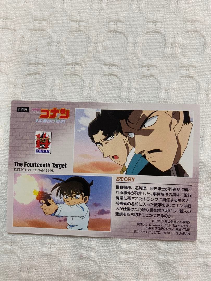 名探偵コナン 劇場版SPカード 名シーンカード