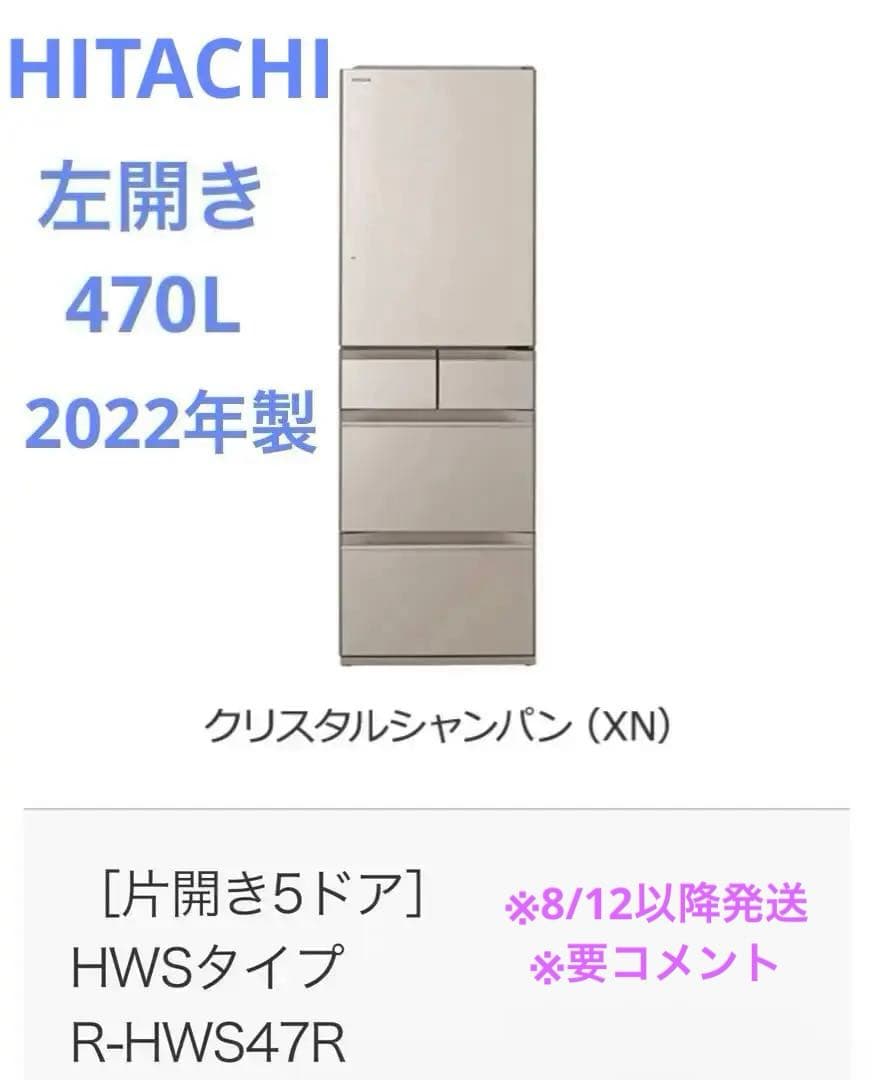 ankanmomo　日立 R-HWS47RL（XN）型