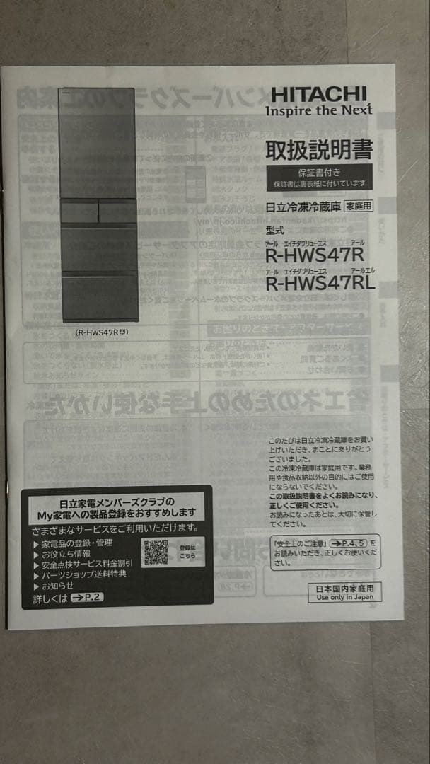 ankanmomo　日立 R-HWS47RL（XN）型