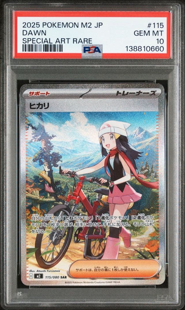 ヒカリ　sar psa10