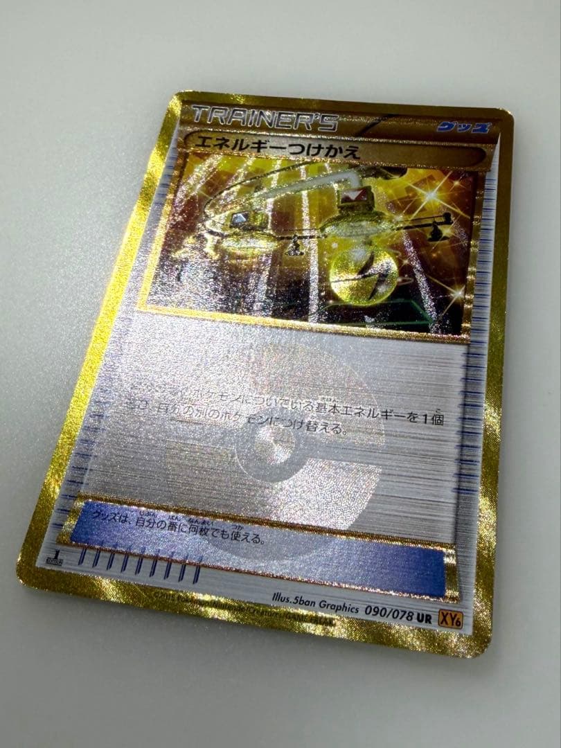 エネルギーつけかえ ur XY 2015