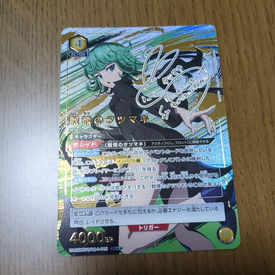 ユニオンアリーナ【戦慄のタツマキ】パラレル ★★ 星2（12/7まで値下げ‼️）