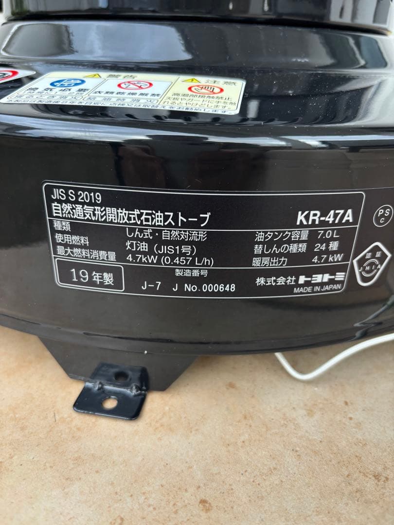 トヨトミTOYOTOMI KR-47A ブラック 対流形 石油ストーブ