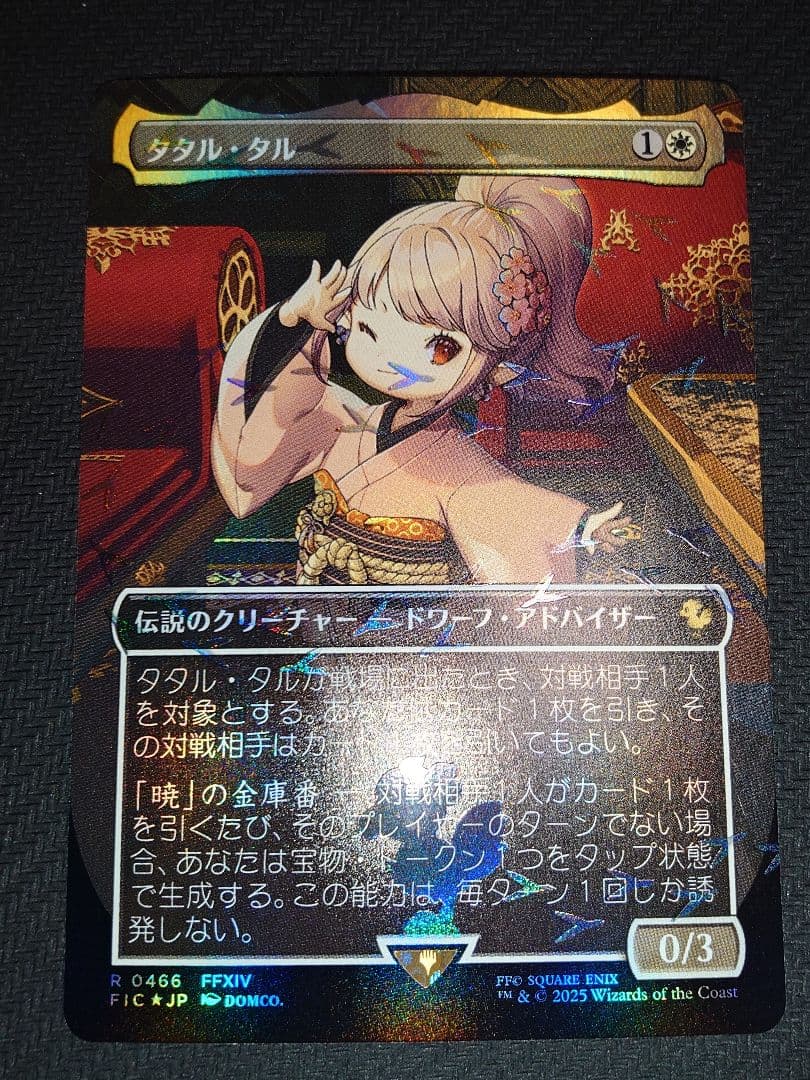 タタル・タル　チョコボトラック　日本語版