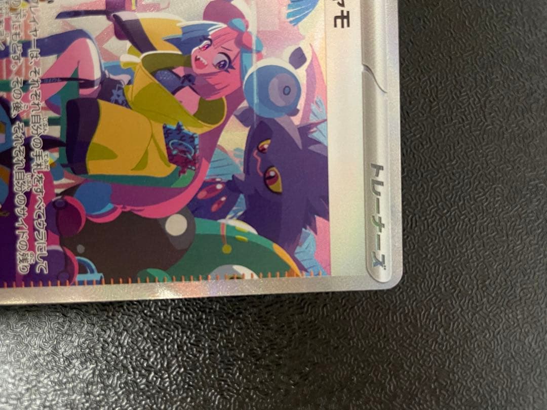 ナンジャモ SAR SV4a シャイニートレジャーex 350/190