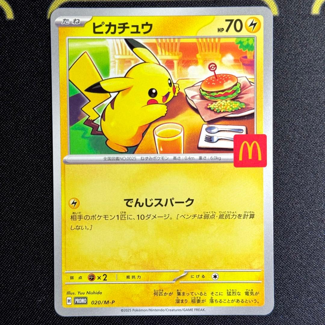 ポケモンカード: ピカチュウ マクドナルドプロモ7枚まとめ売り　おまけ付き！