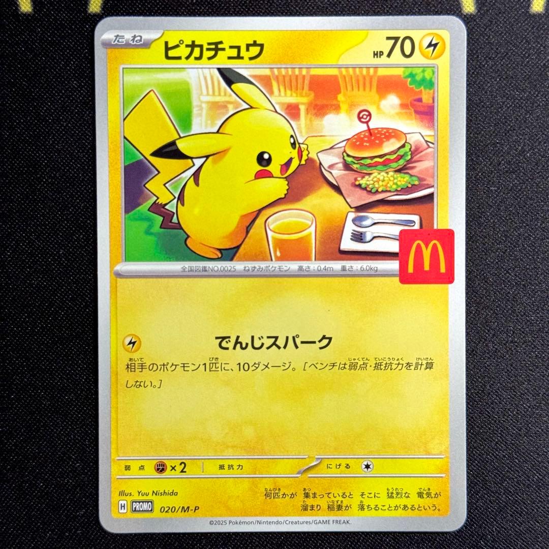 ポケモンカード: ピカチュウ マクドナルドプロモ7枚まとめ売り　おまけ付き！