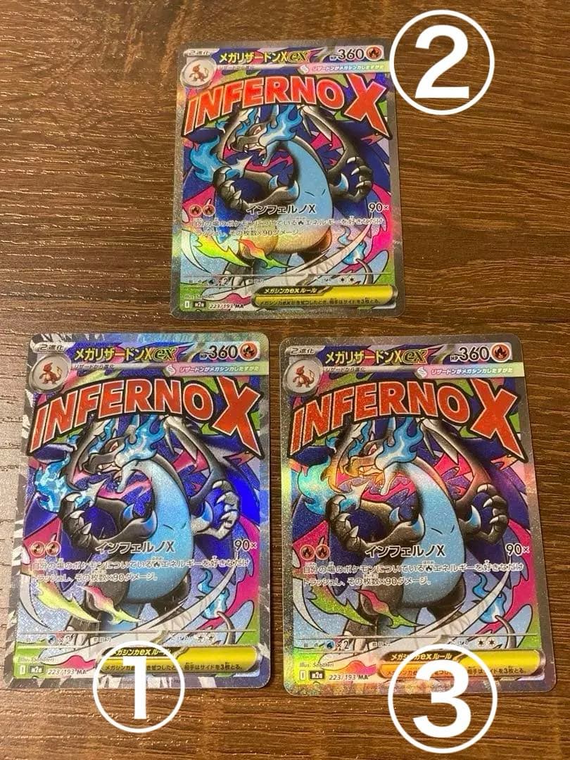 ポケカ　メガリザードン ex MA 魂抜け　ホイルズレ　エラー　3枚セット