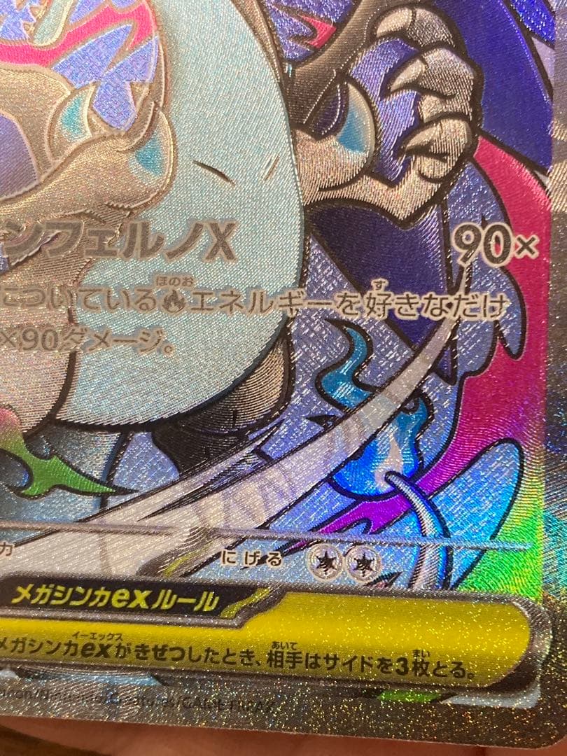 ポケカ　メガリザードン ex MA 魂抜け　ホイルズレ　エラー　3枚セット