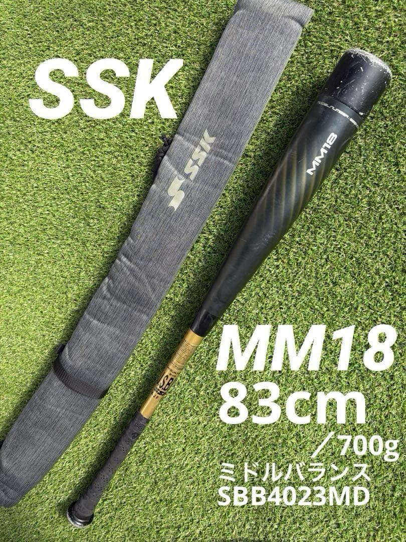 SSK エスエスケー MM18 SBB4023MD 83cm ミドル　一般軟式