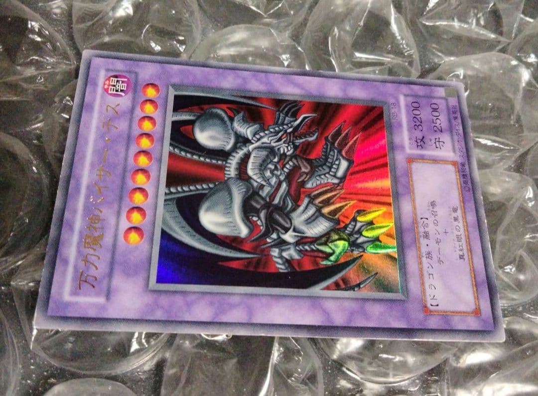 エラー ブラックデーモンズドラゴン 万力魔人 バイザーデス 遊戯王