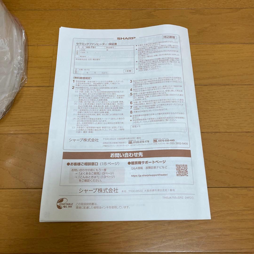シャープ HX-TS1-W セラミックファンヒーター　2025年製新品　匿名配送