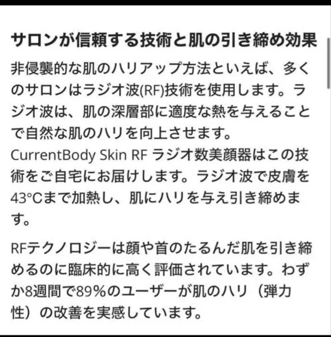 CURRENT BODY SKIN RF ジェル以外