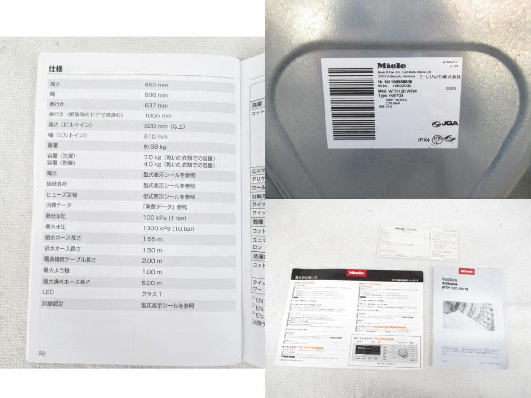 ■020■美品■Miele■ドラム式洗濯乾燥機■7㎏/4㎏■WTH120WPM■